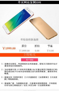 单页型手机成品案例站m1101