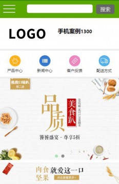 购物型手机成品案例站m1300