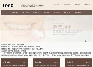 商务型成品案例站No:1500