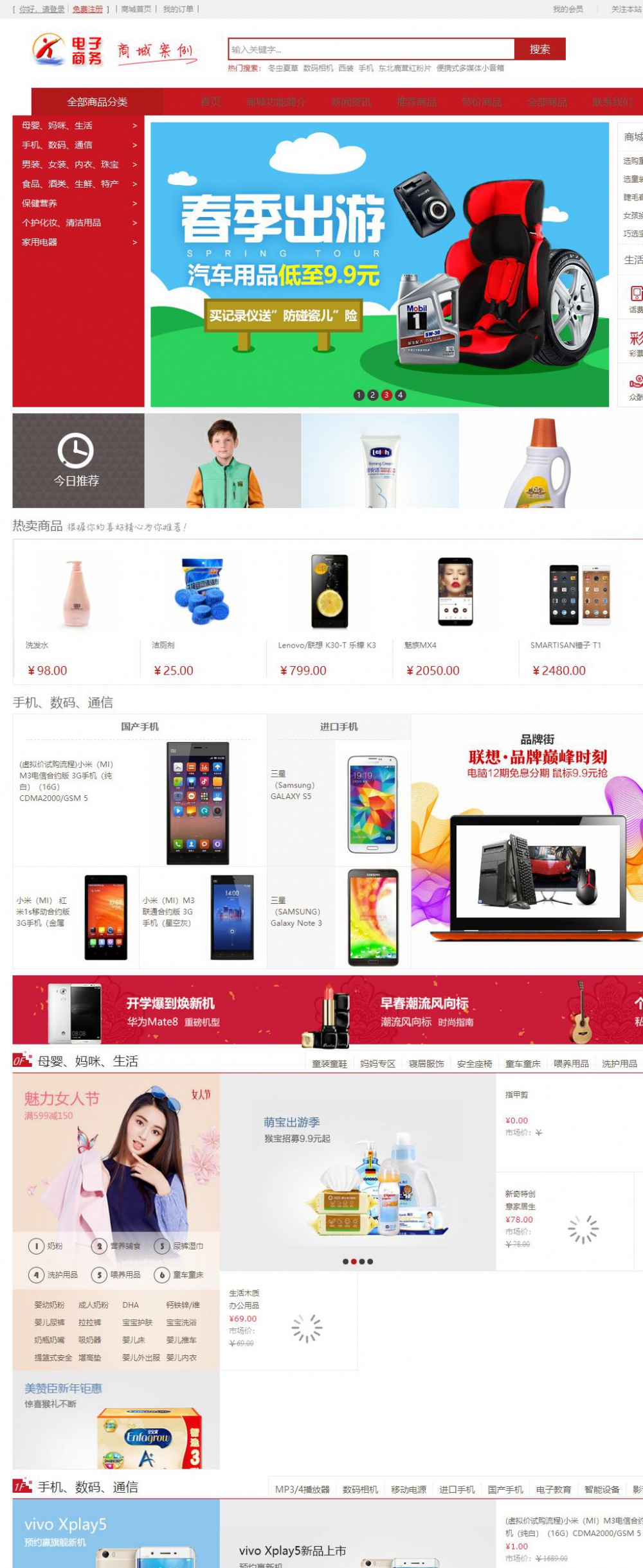 商城型案例(京东)3992