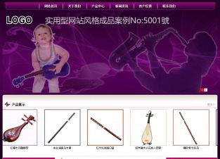 实用型成品案例站No:5001