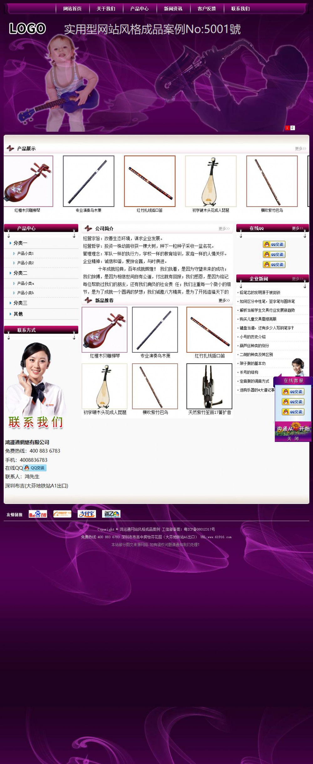 实用型成品案例站No:5001