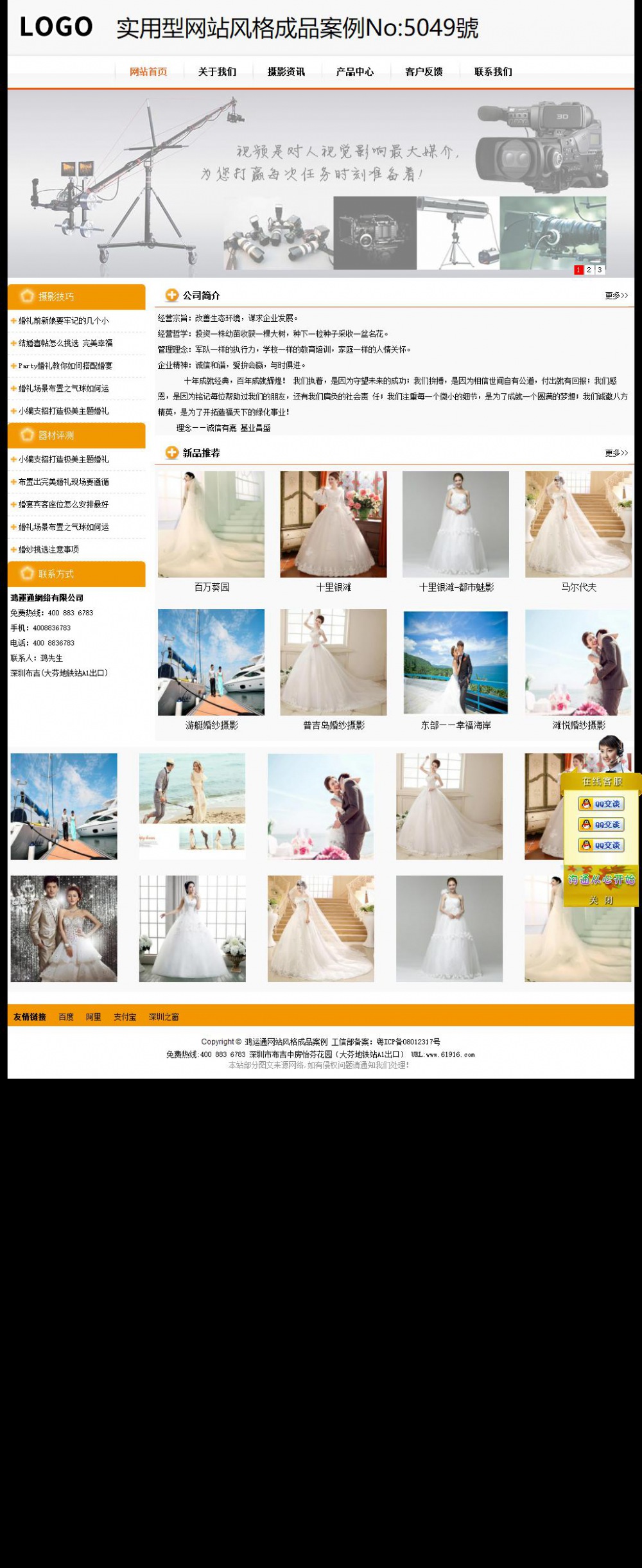 实用型成品案例站No:5049