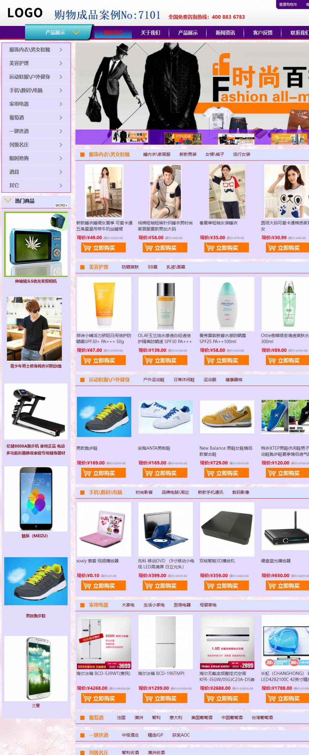 购物型成品案例站No.7101