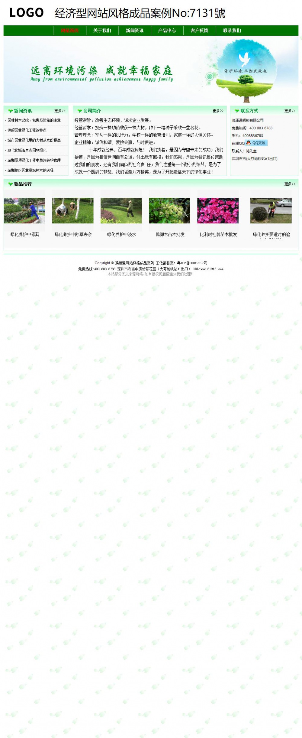 经济型成品案例No:7131