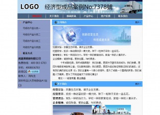 经济型成品案例No:7378