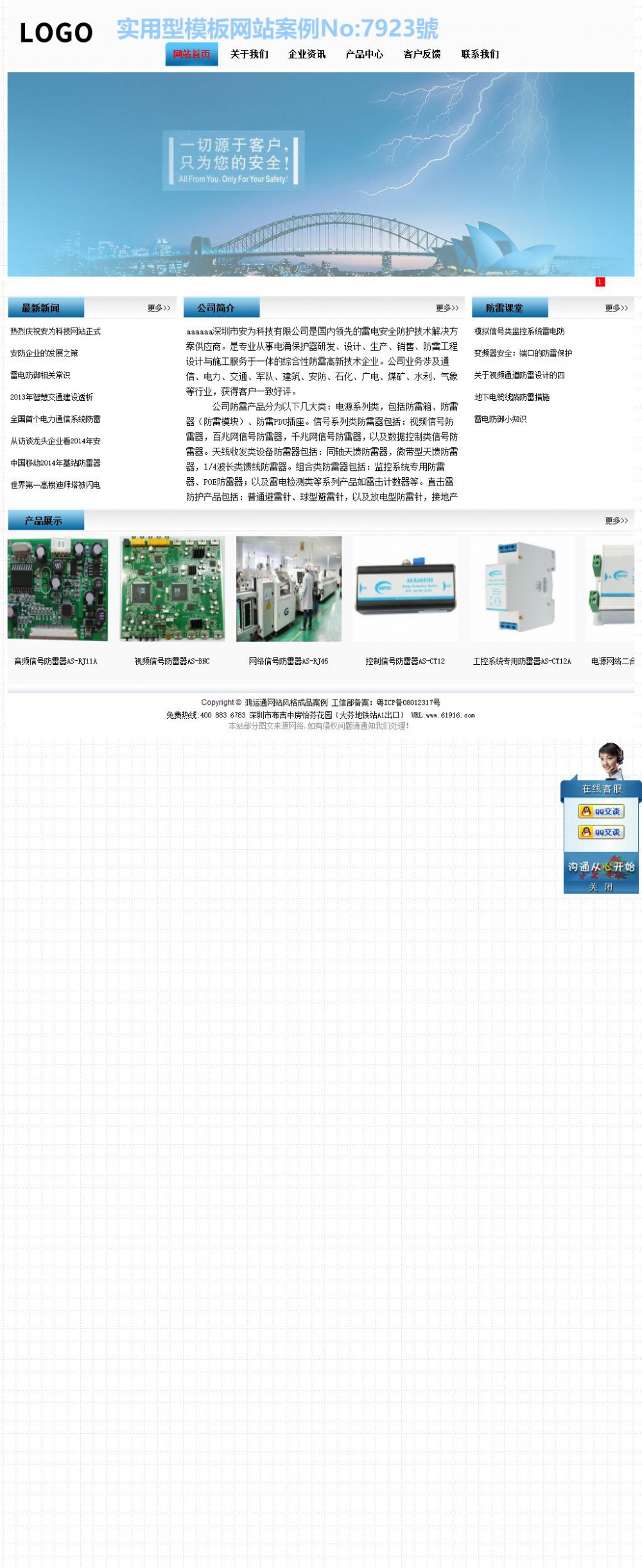 实用型成品案例站No:7923