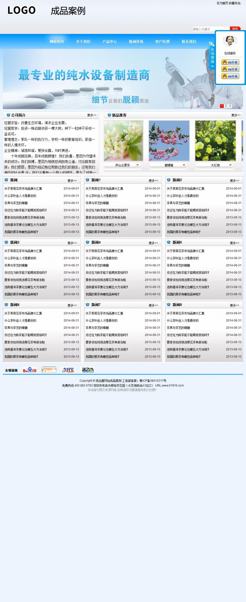 商务型成品案例站No:8153