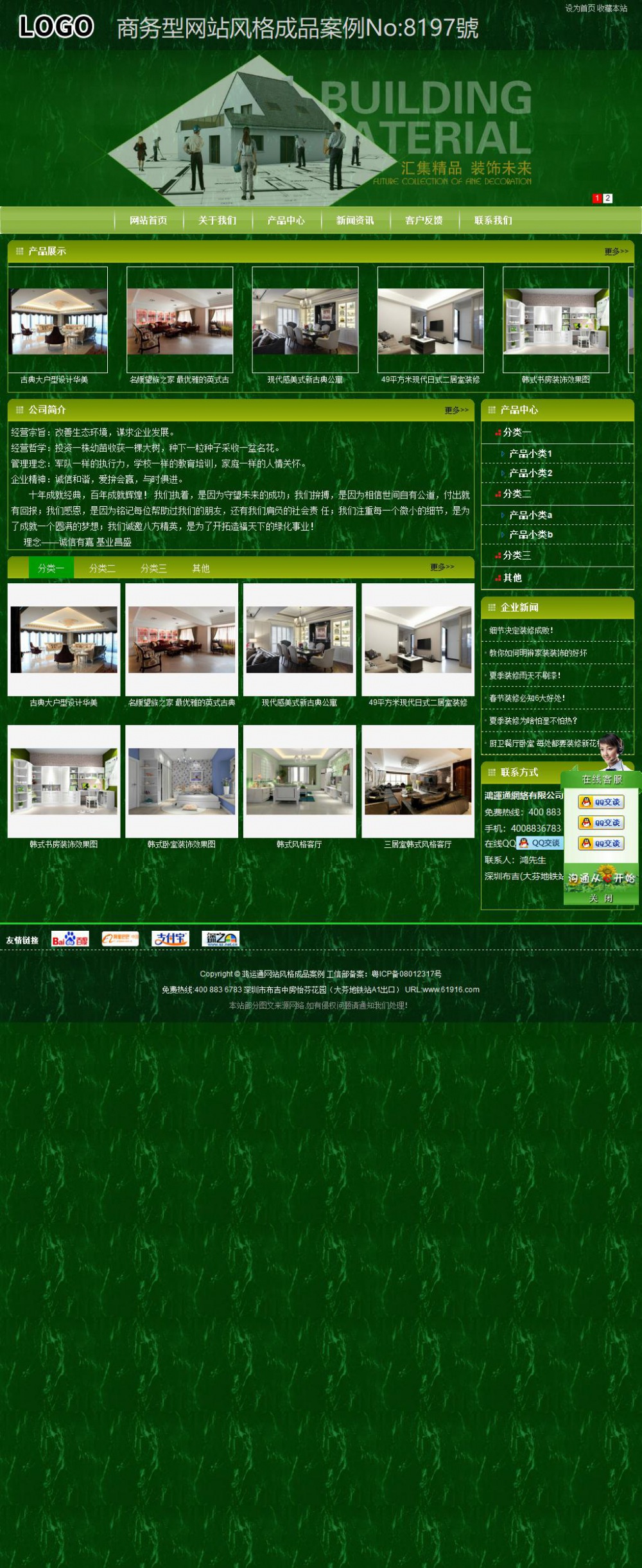 商务型成品案例站No:8197