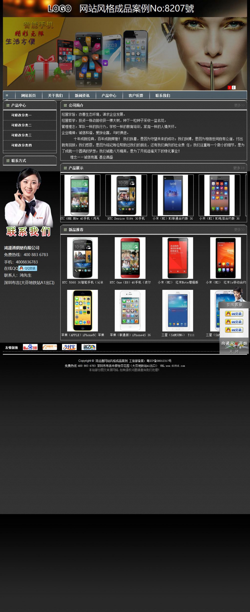 实用型成品案例站No:8207