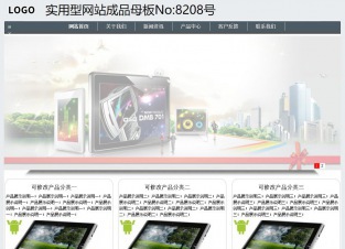 实用型成品案例站No:8208