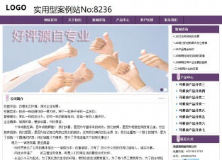 实用型成品案例站No:8236