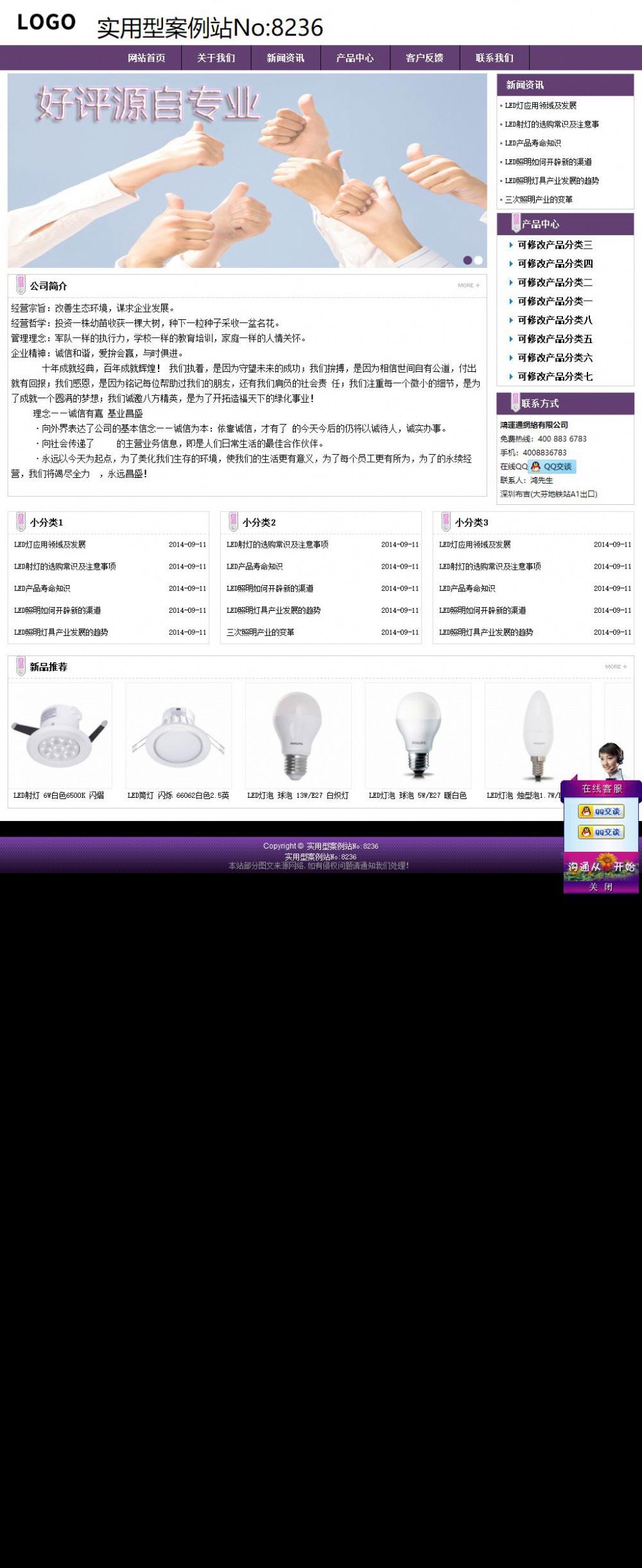 实用型成品案例站No:8236