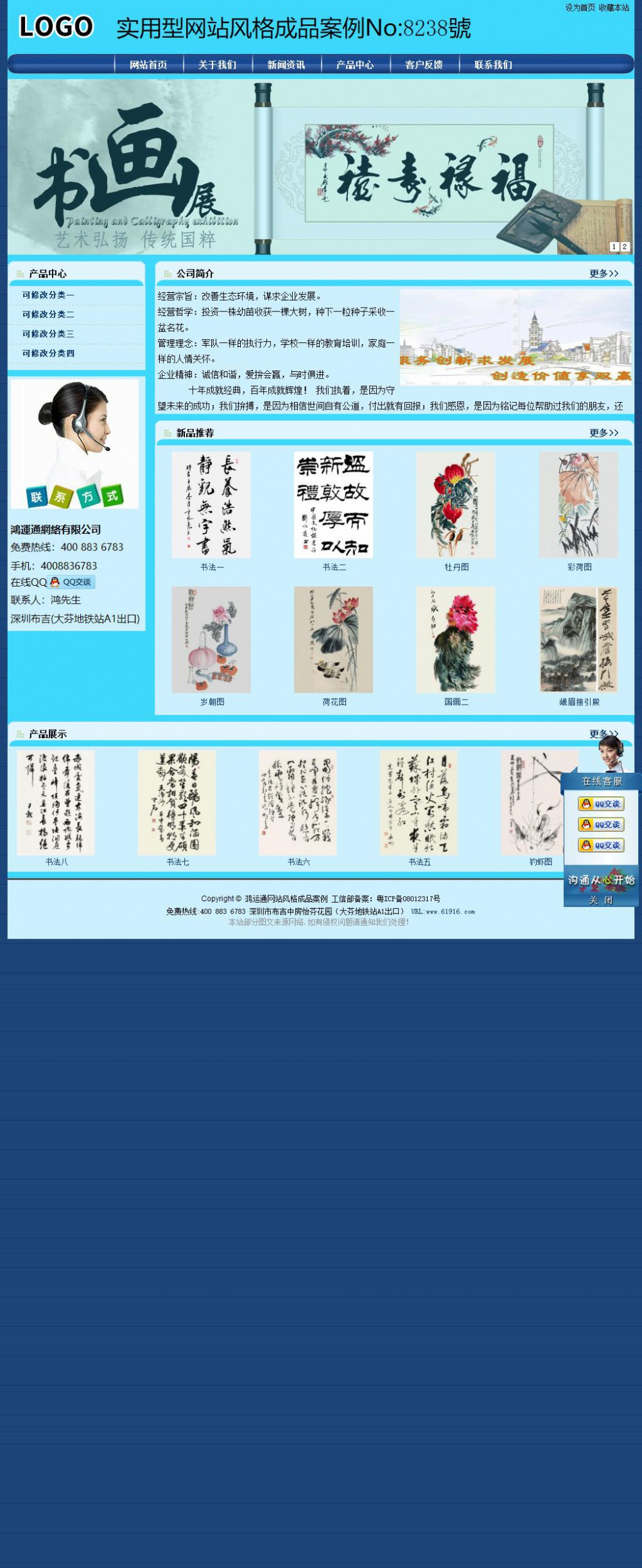 实用型成品案例站No:8238