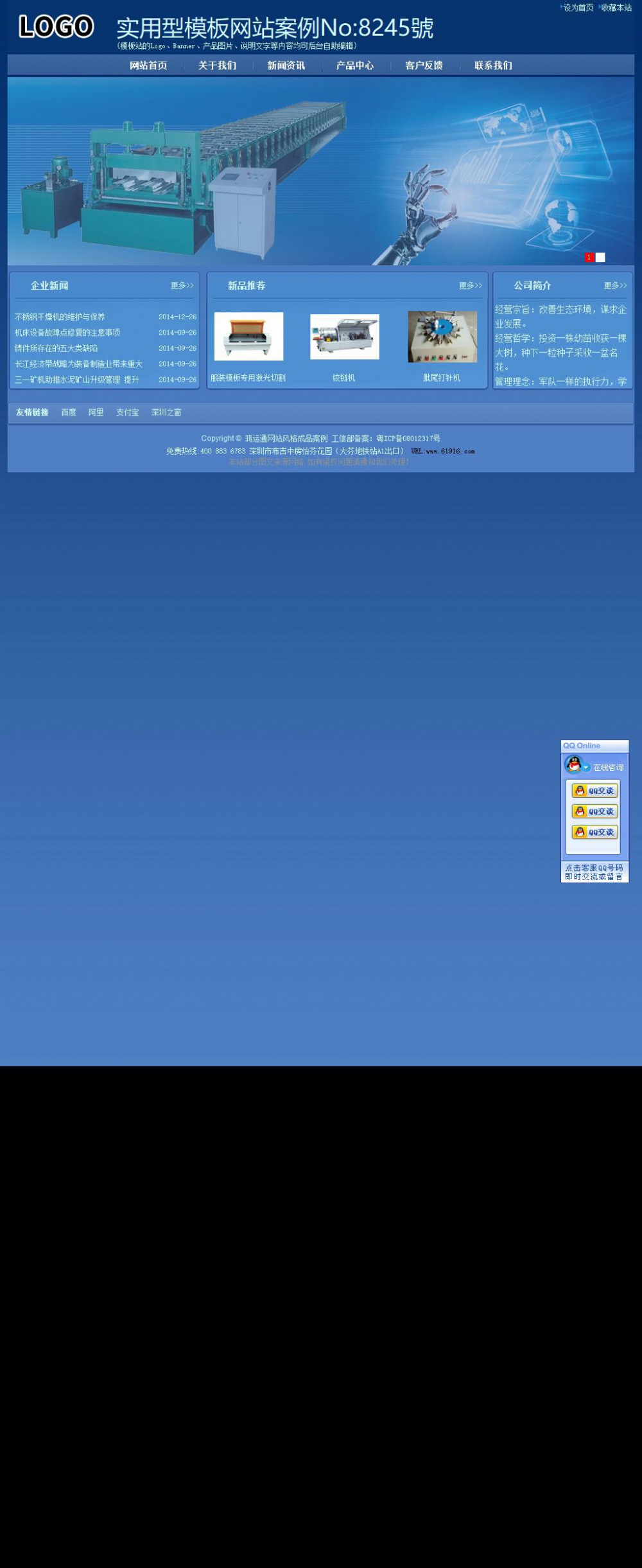 实用型成品案例站No:8245