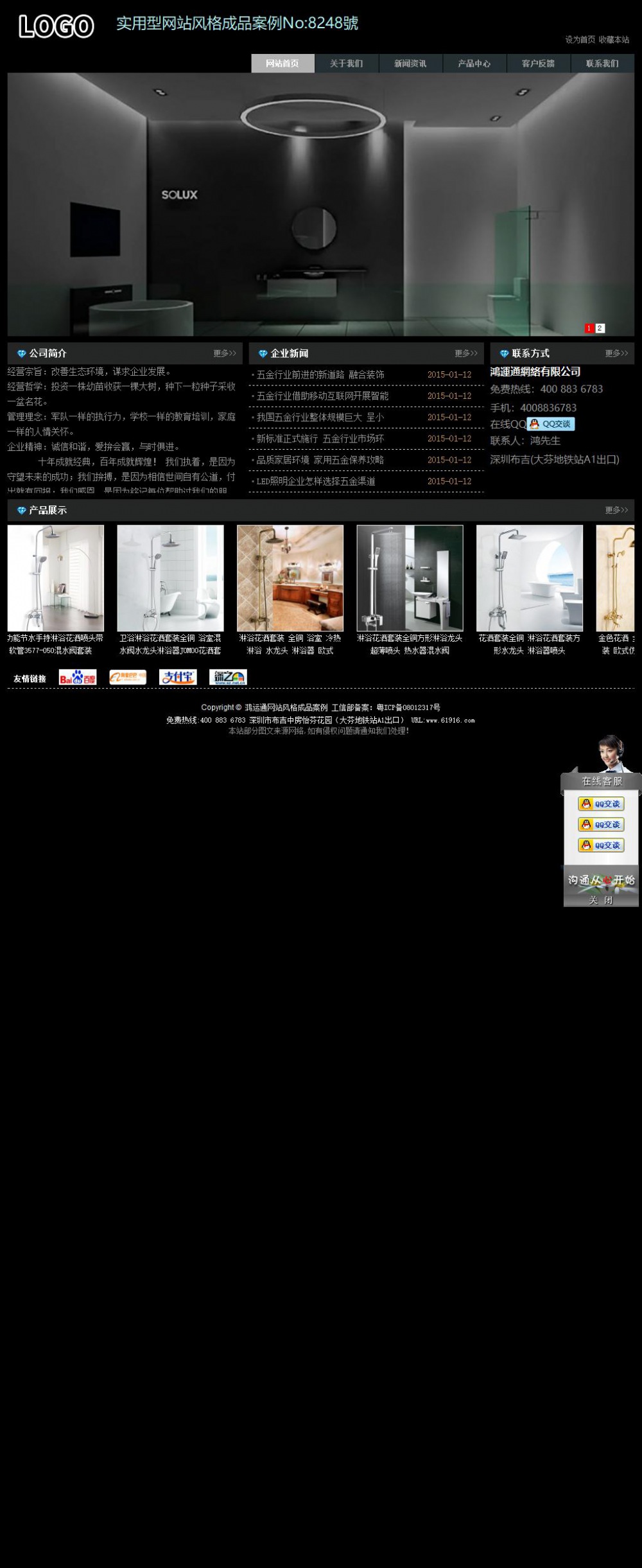 实用型成品案例站No:8248