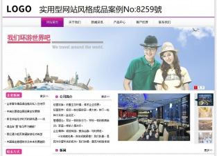 实用型成品案例站No:8259