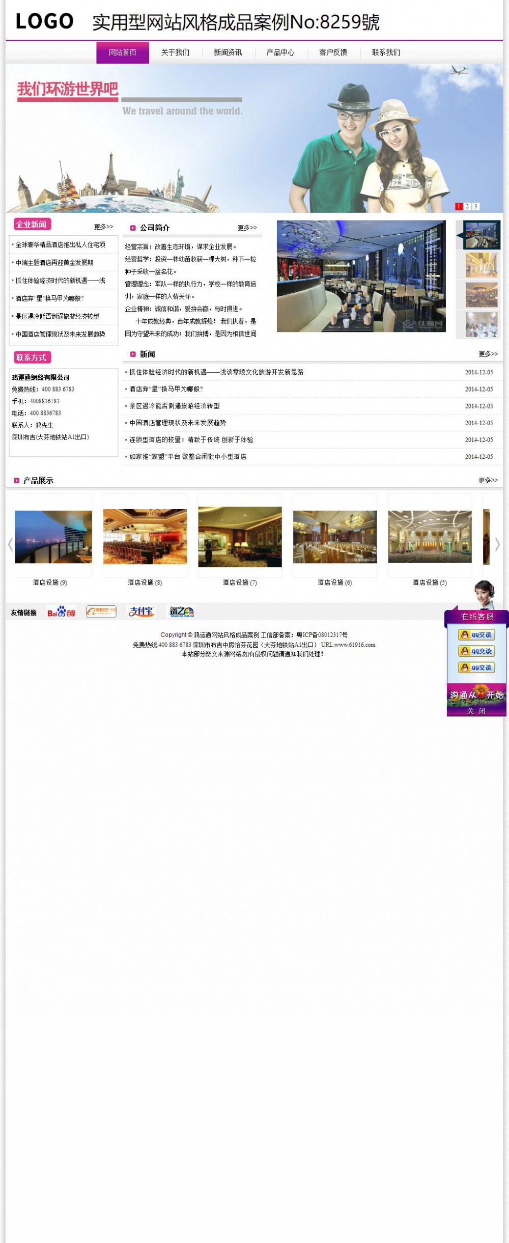 实用型成品案例站No:8259