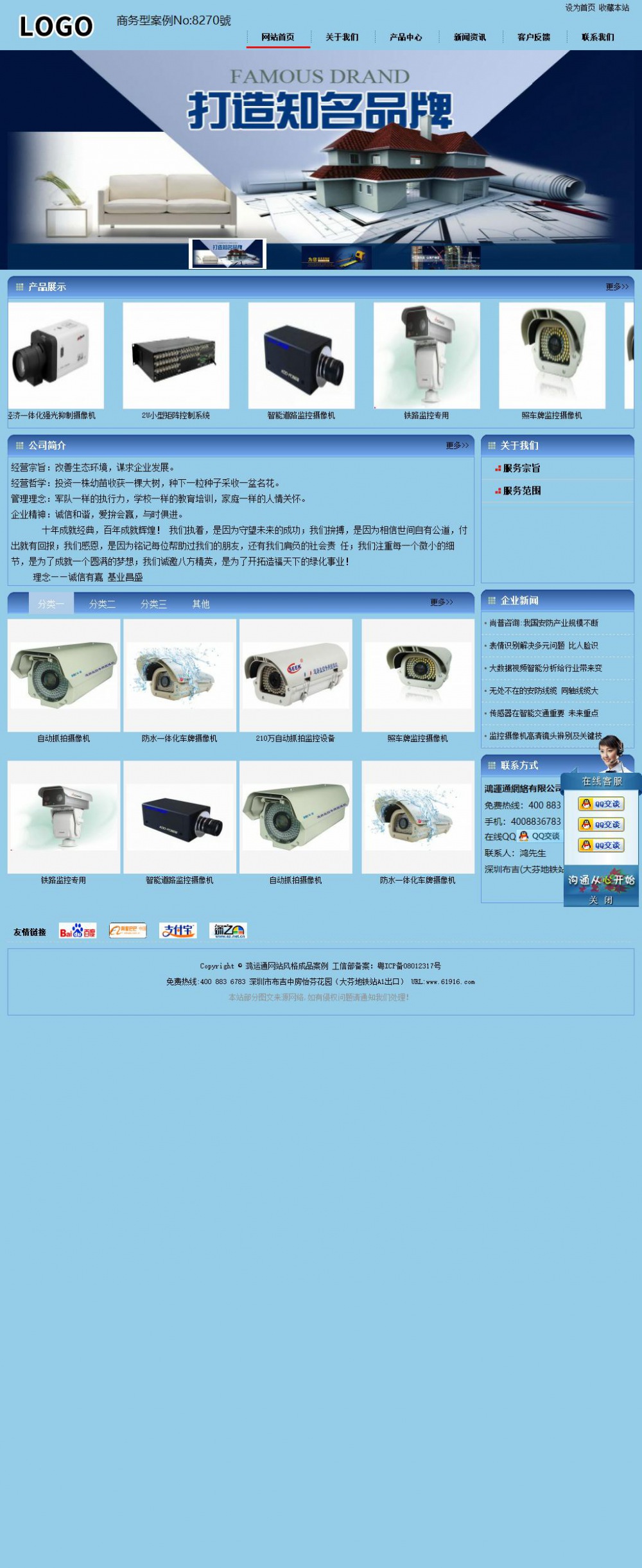 商务型成品案例站No:8270