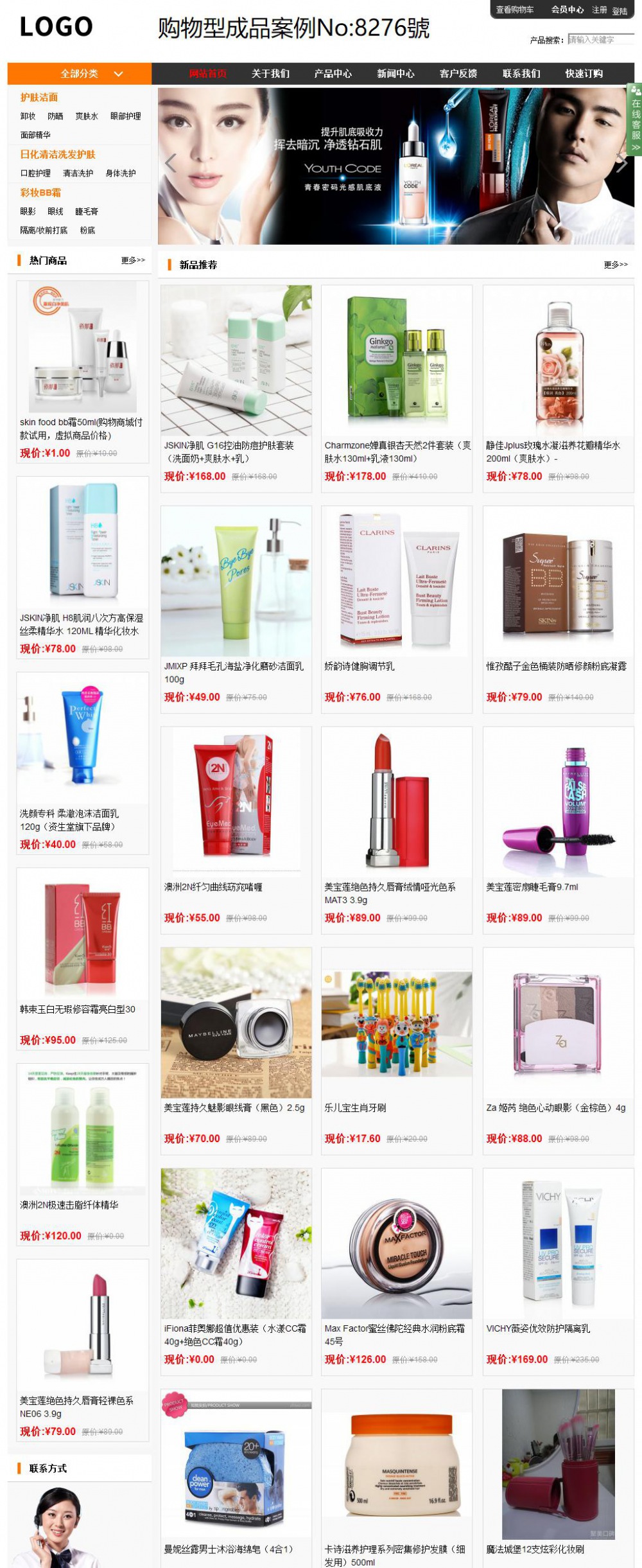 购物型成品案例站No:8276