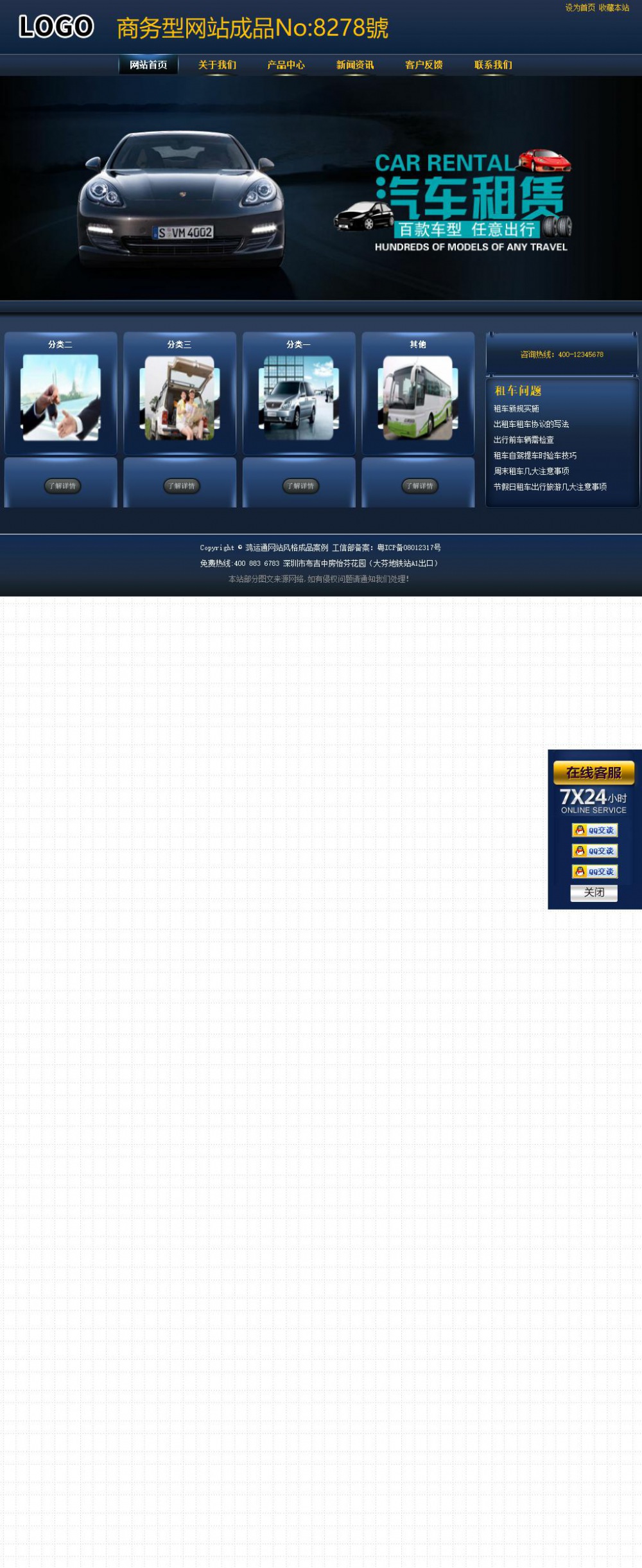 商务型成品案例站No:8278