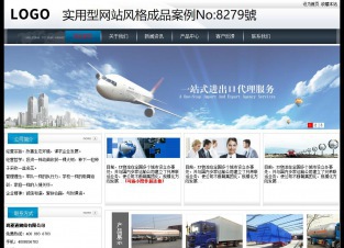 实用型成品案例站No:8279