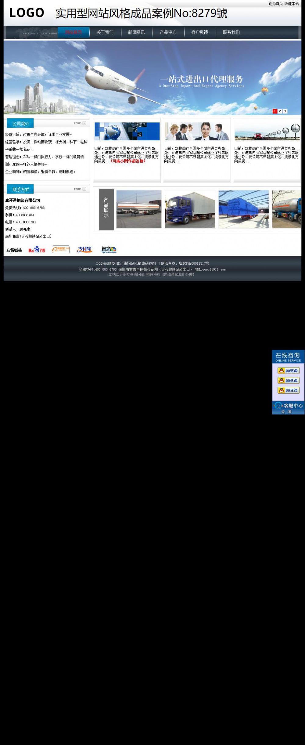 实用型成品案例站No:8279