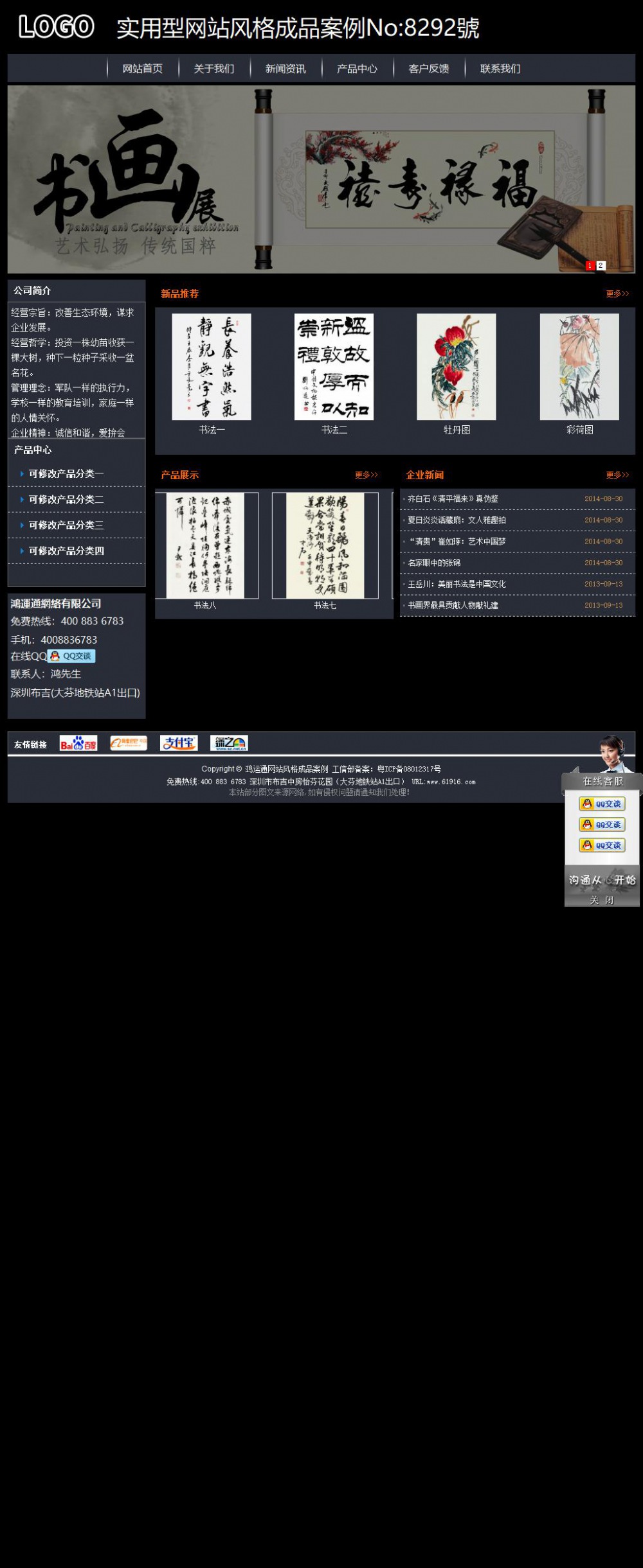 实用型成品案例站No:8292