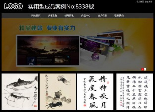 实用型成品案例站No:8338