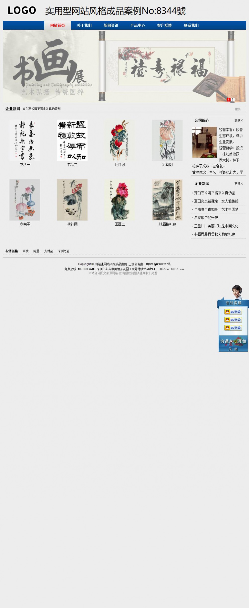 实用型成品案例站No:8344