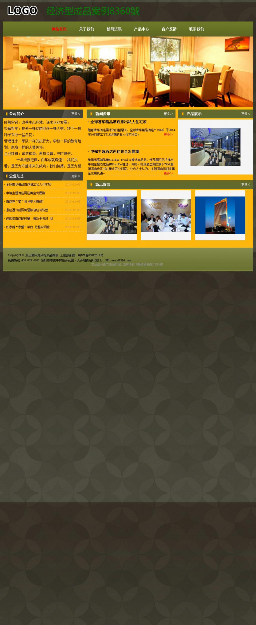 经济型成品案例No:8360