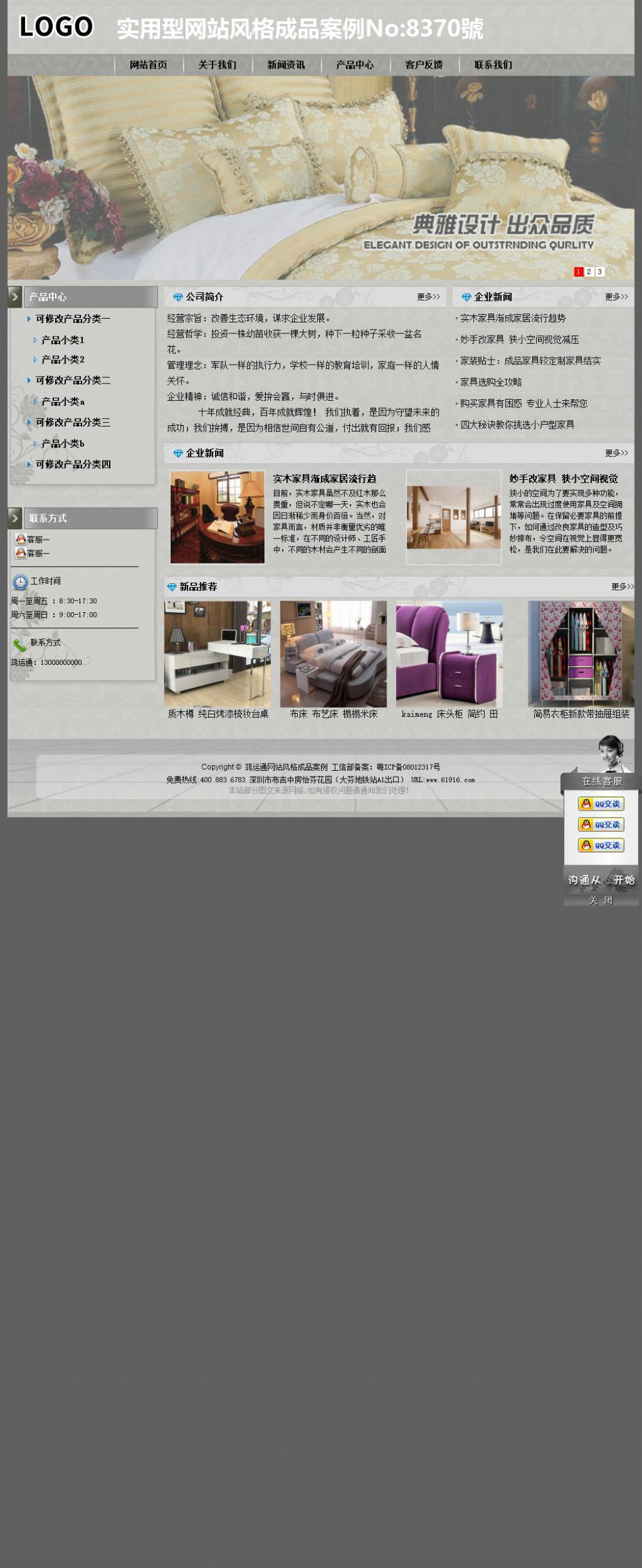 实用型成品案例站No:8370