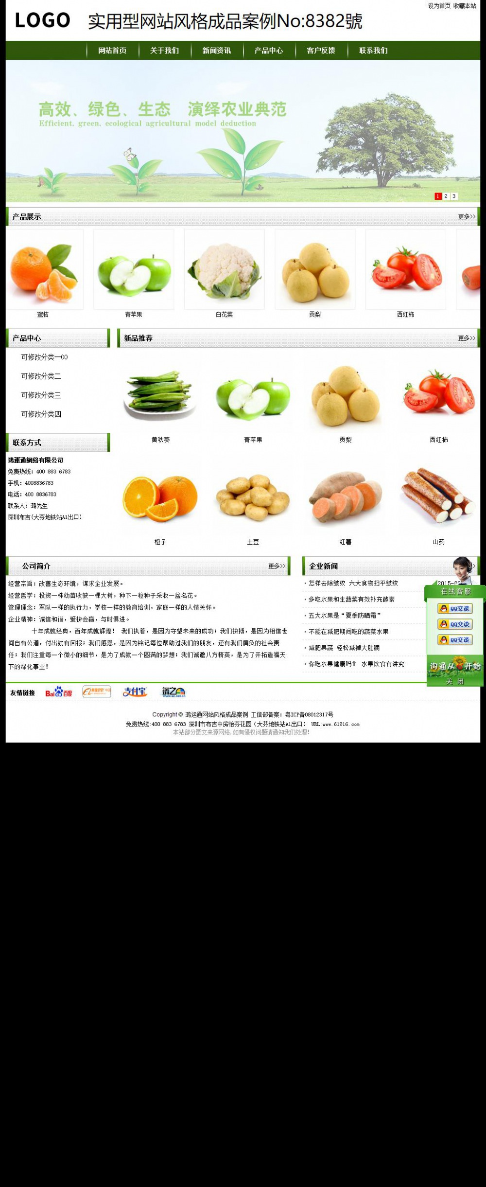 实用型成品案例站No:8382