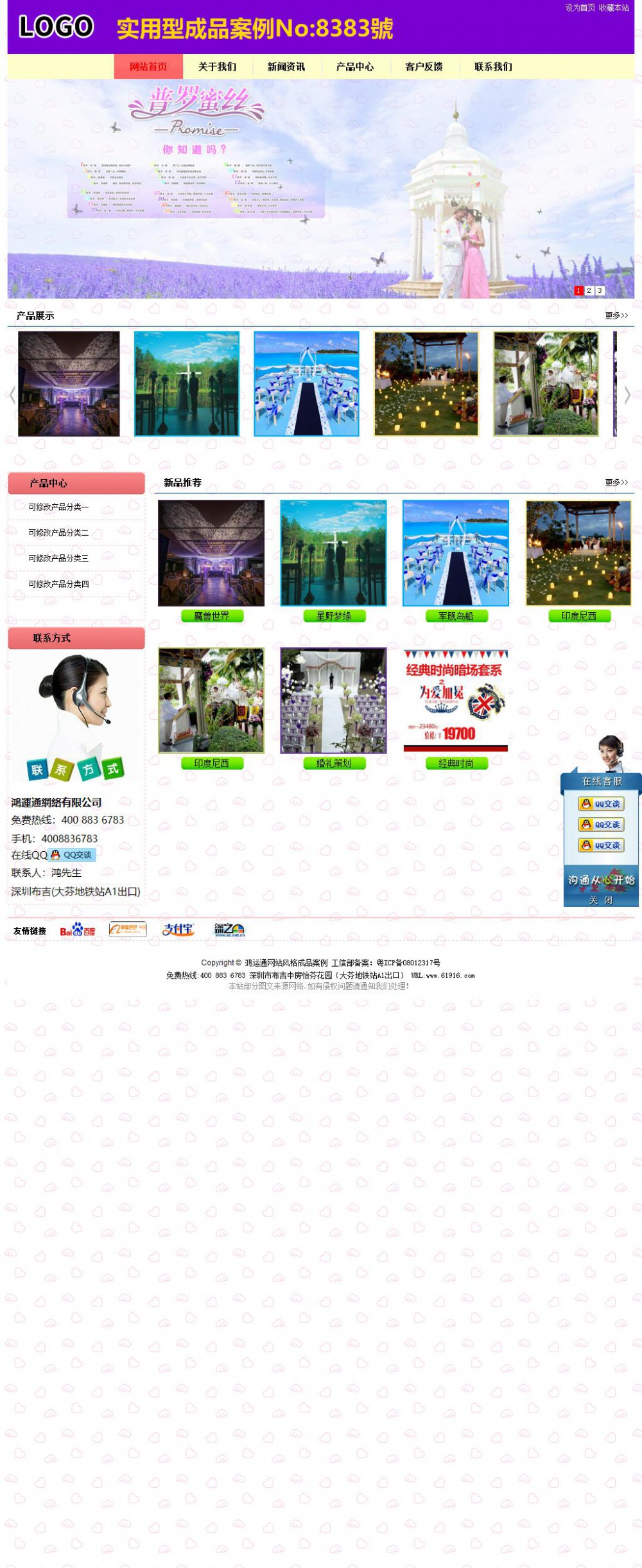 实用型成品案例站No:8383