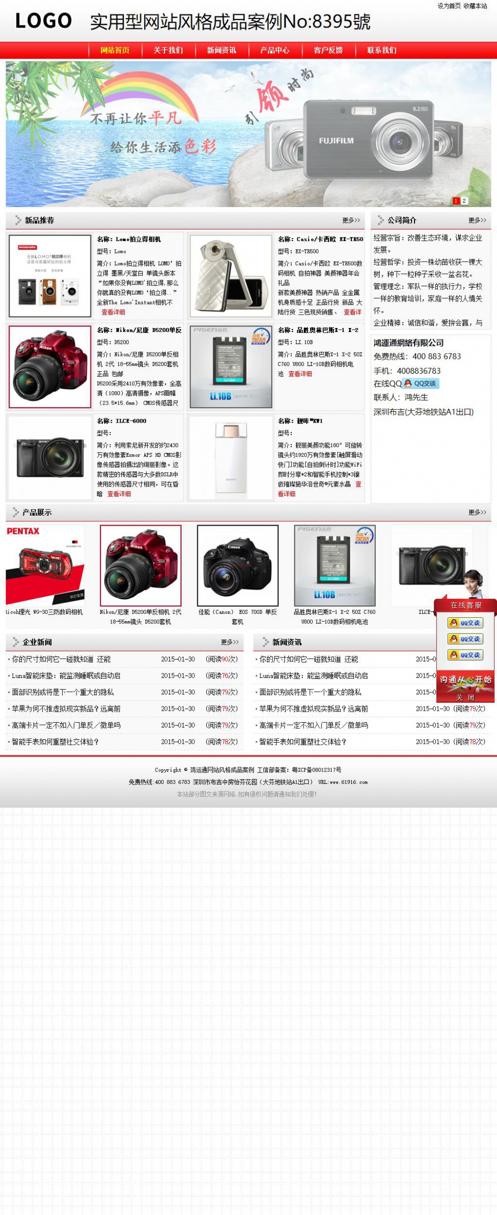 实用型成品案例站No:8395