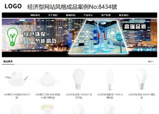 经济型成品案例No:8434