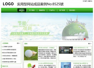 实用型成品案例站No:8525
