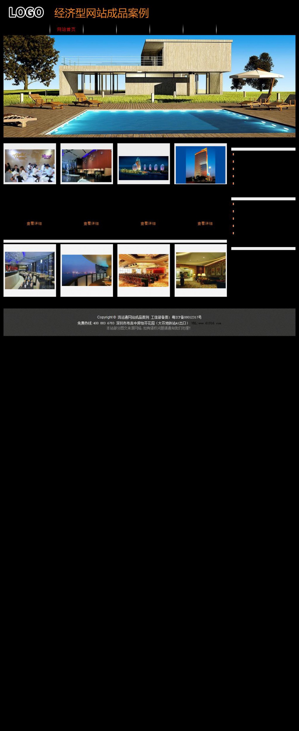 经济型成品案例站No:8535