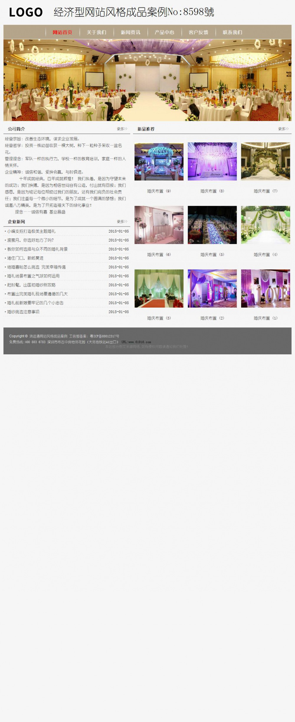 经济型成品案例No:8598