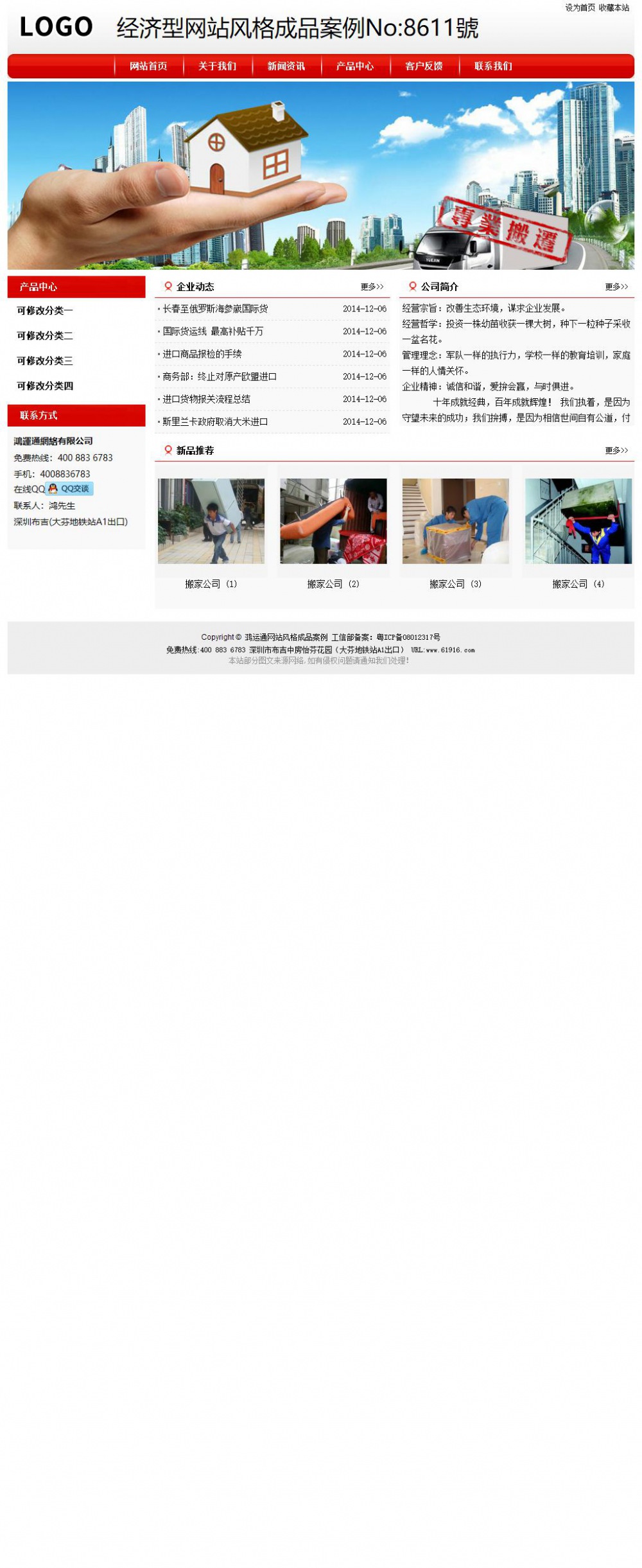 经济型成品案例No:8611