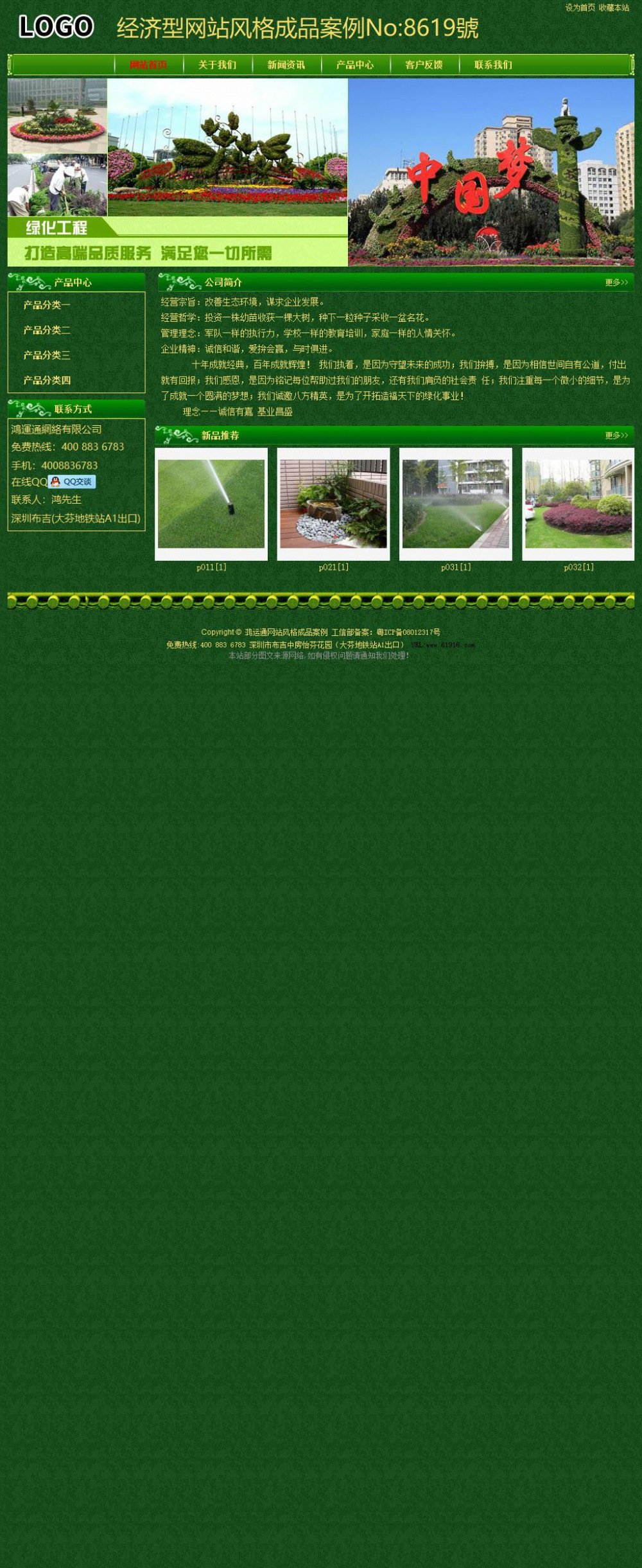 经济型成品案例No:8619