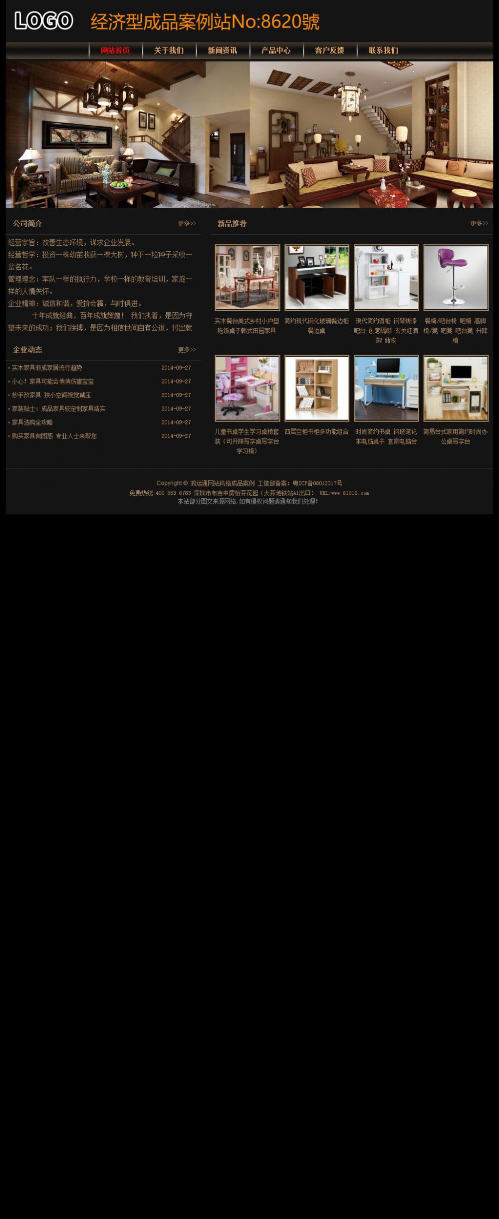 经济型成品案例No:8620