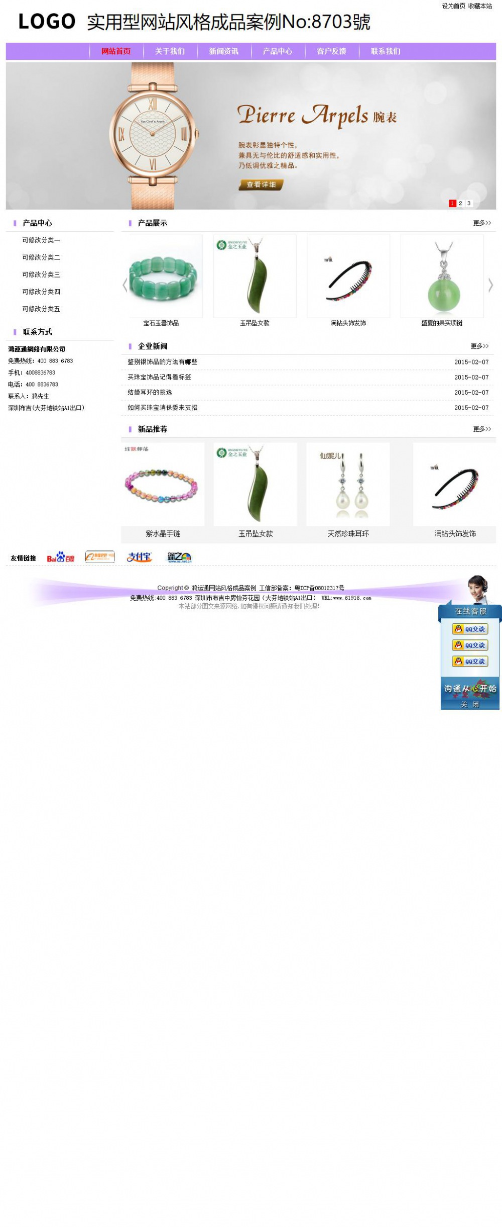 实用型成品案例站No:8703