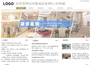 实用型成品案例站No:8706