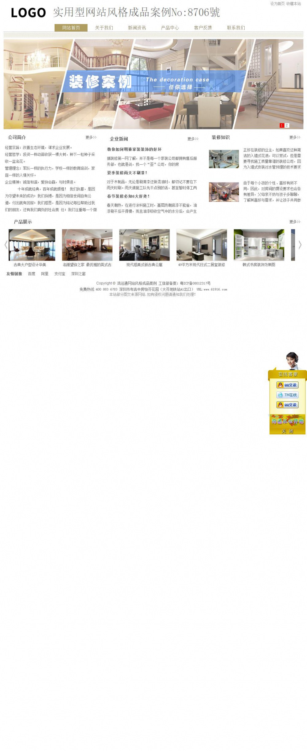 实用型成品案例站No:8706