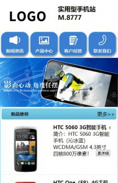 实用型手机成品案例站m8777