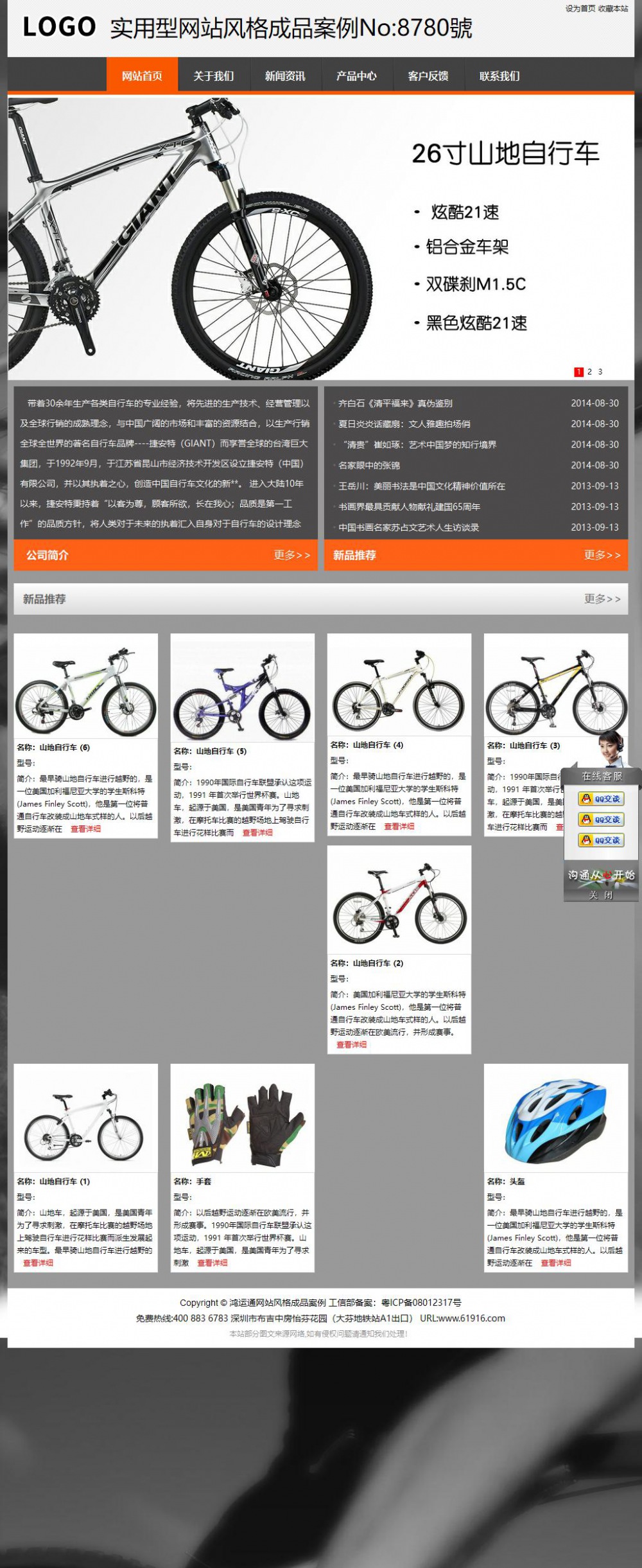 实用型成品案例站No:8780