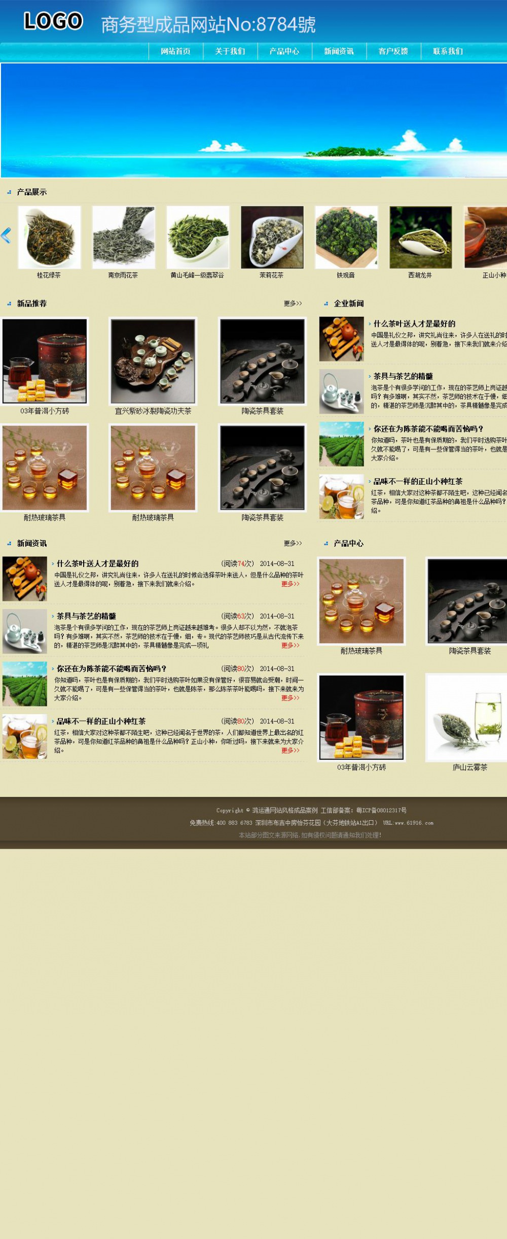 商务型成品案例站No:8784