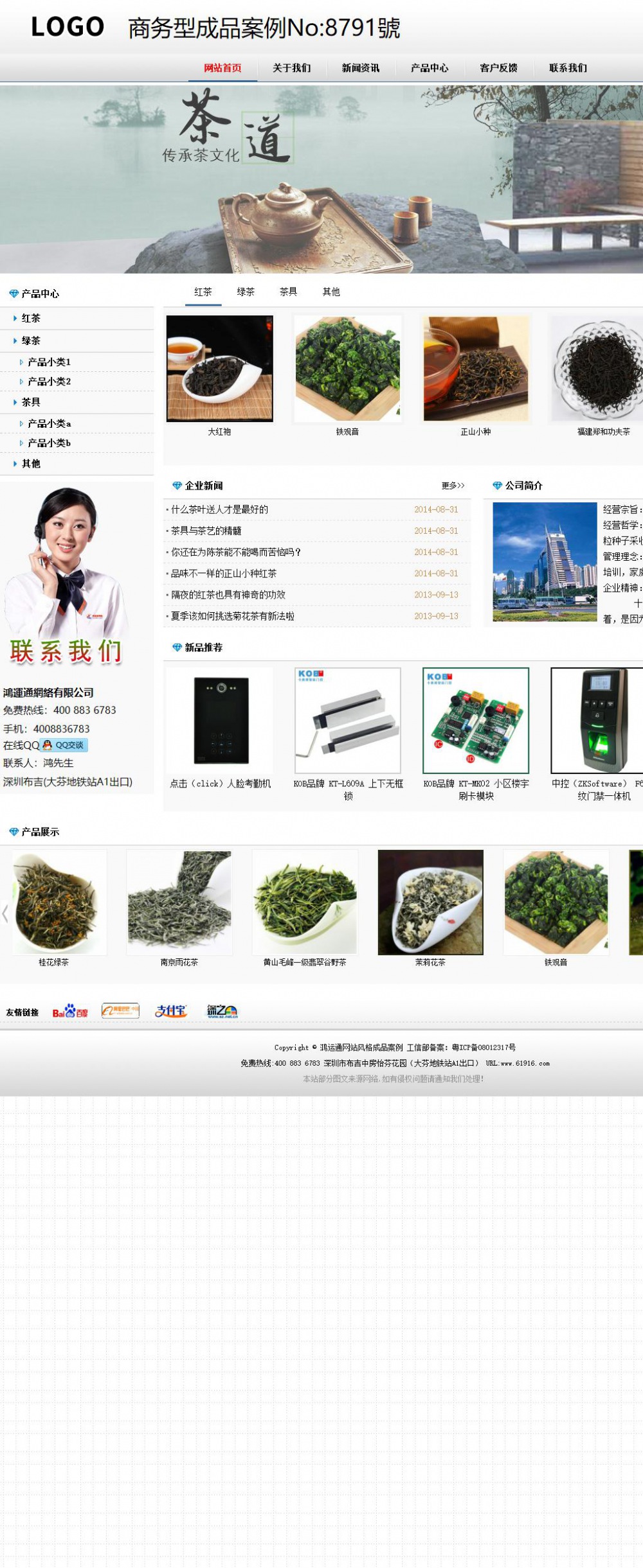 商务型成品案例No:8791