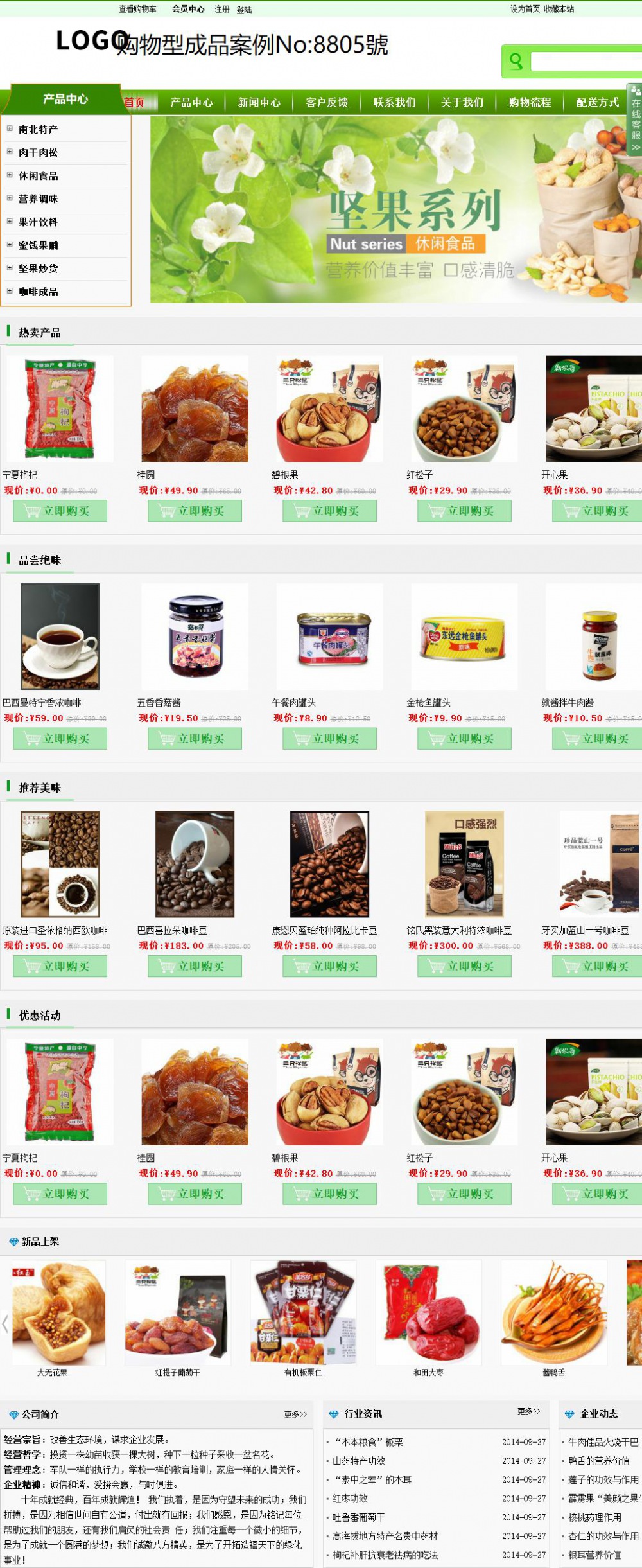 购物型成品案例No:8805
